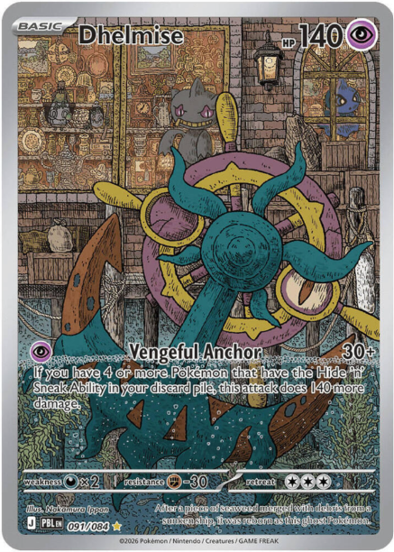 Dhelmise Illustration Rare - 091/084 - Pitch Black