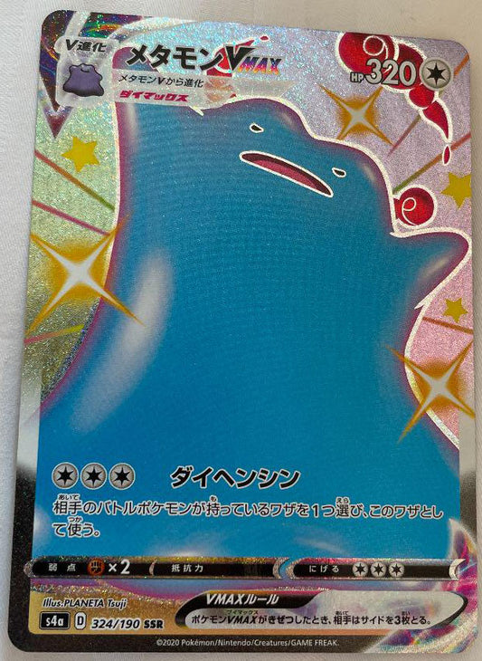 Ditto VMAX Shiny Rare - SV119/SV122 - Shining Fates